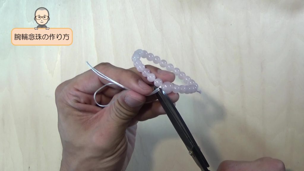 腕輪念珠の作り方10